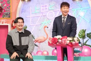 『上田と女が吠える夜 2時間SP』
