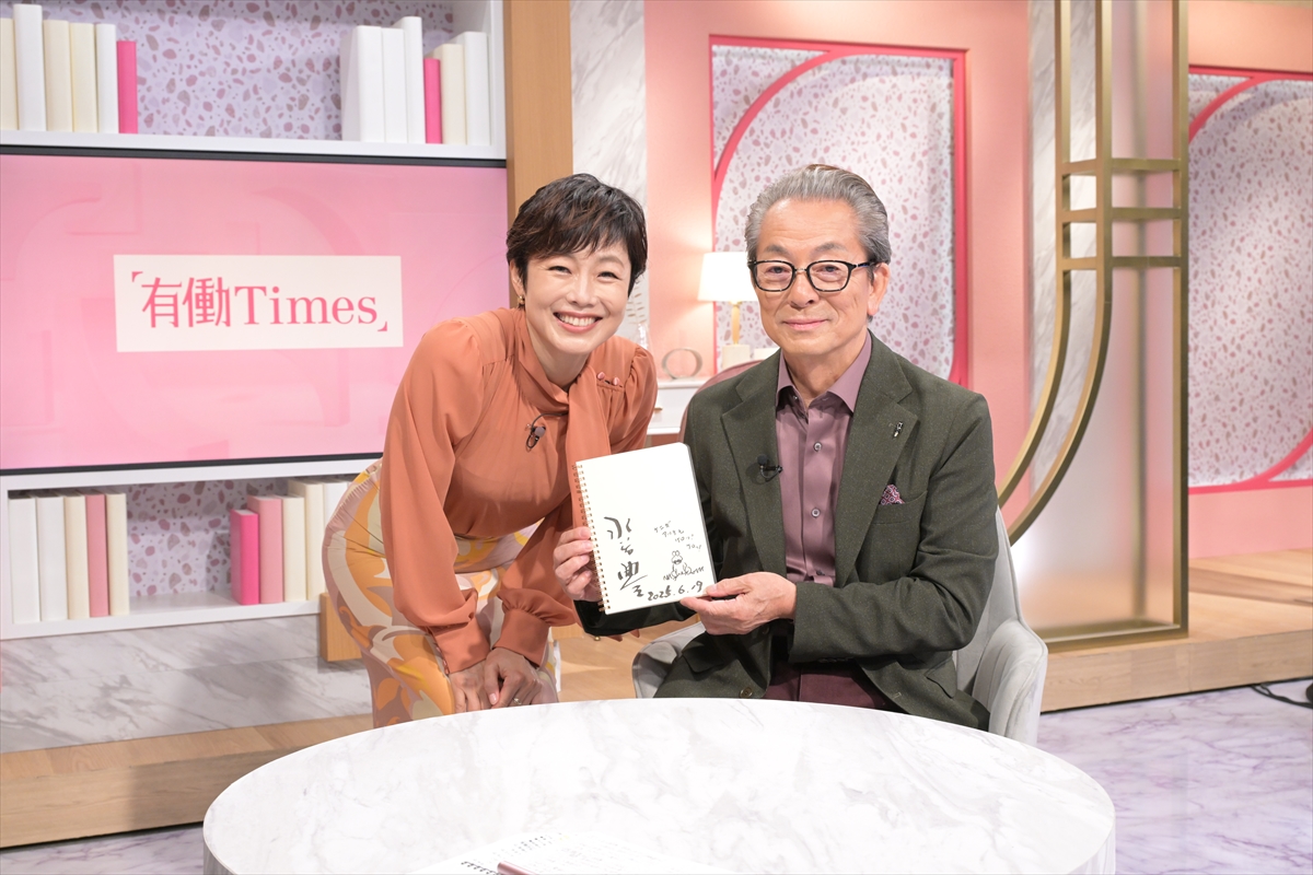 『有働Times』