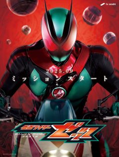 『仮面ライダーゼッツ』