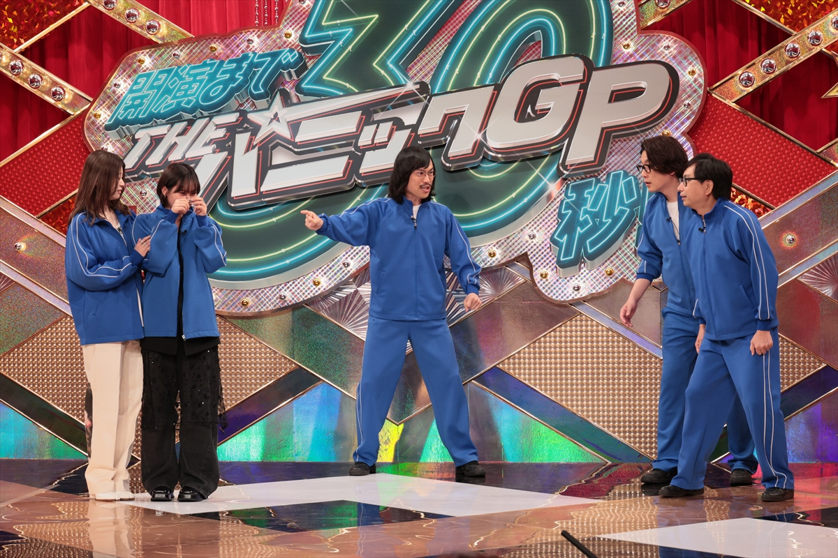 『開演まで30秒！THEパニックGP』
