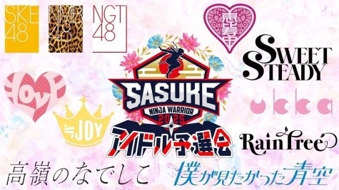 「SASUKEアイドル予選会2025 －出場権争奪バトル－」