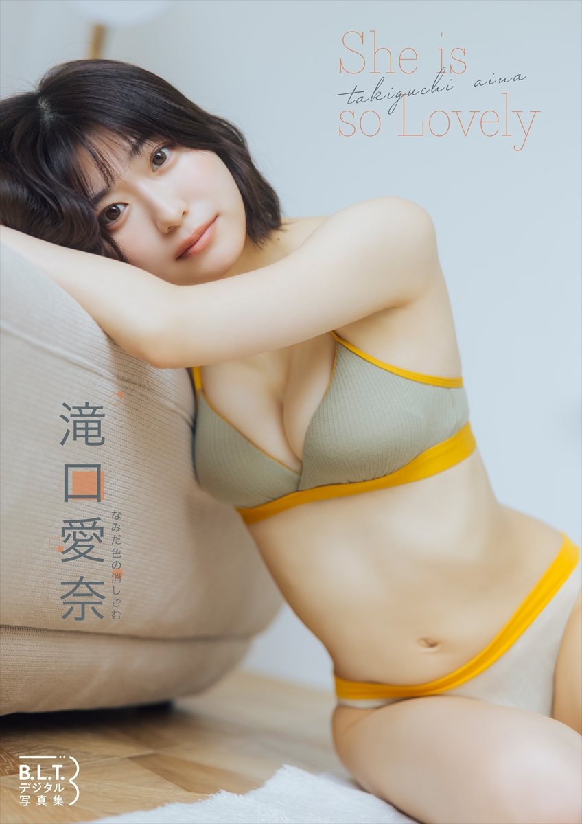 B.L.T.デジタル写真集 滝口愛奈(なみだ色の消しごむ)「She is so Lovely」