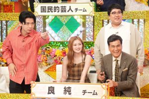 『クイズ！国民一斉調査』