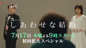 『しあわせな結婚』