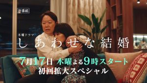 『しあわせな結婚』
