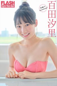 百田汐里©光文社/週刊FLASH 写真◎市川秀明