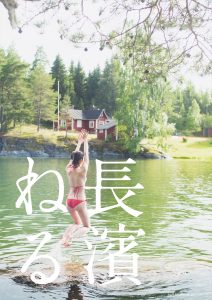 長濱ねるセカンド写真集『長濱ねる』特装版