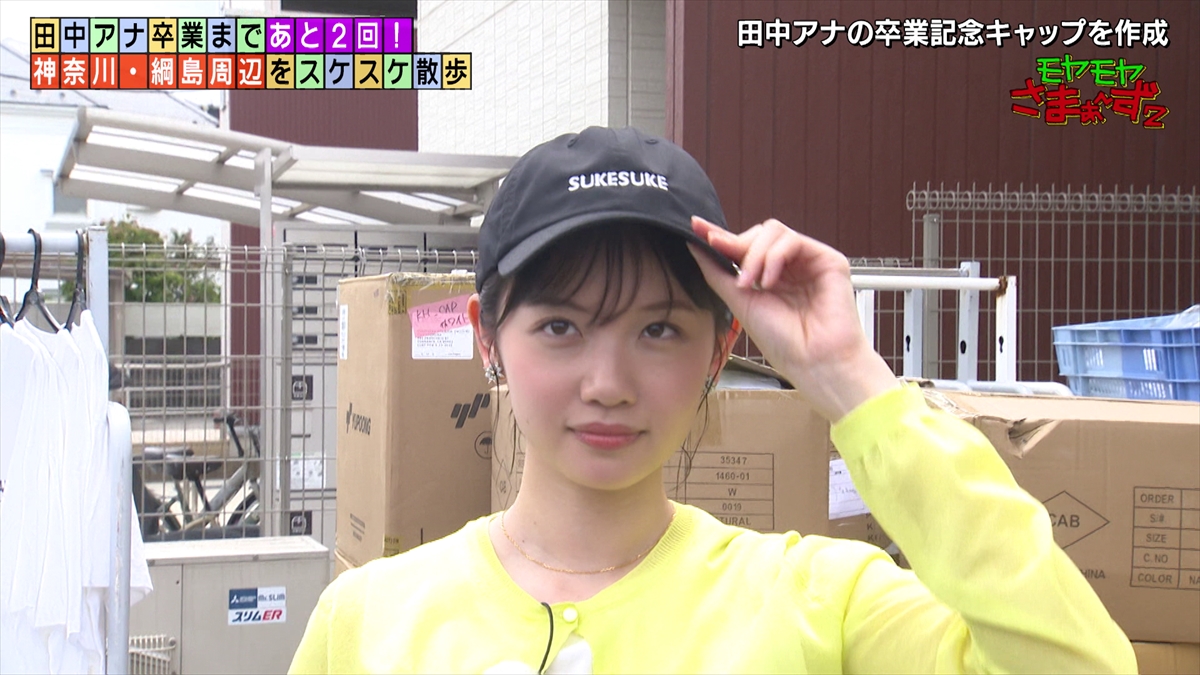 SUKESUKEキャップをかぶる田中瞳アナ