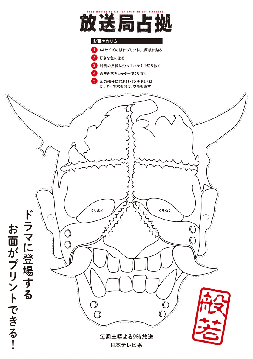 『放送局占拠』