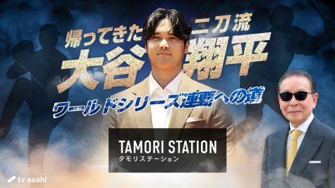 『タモリステーション』