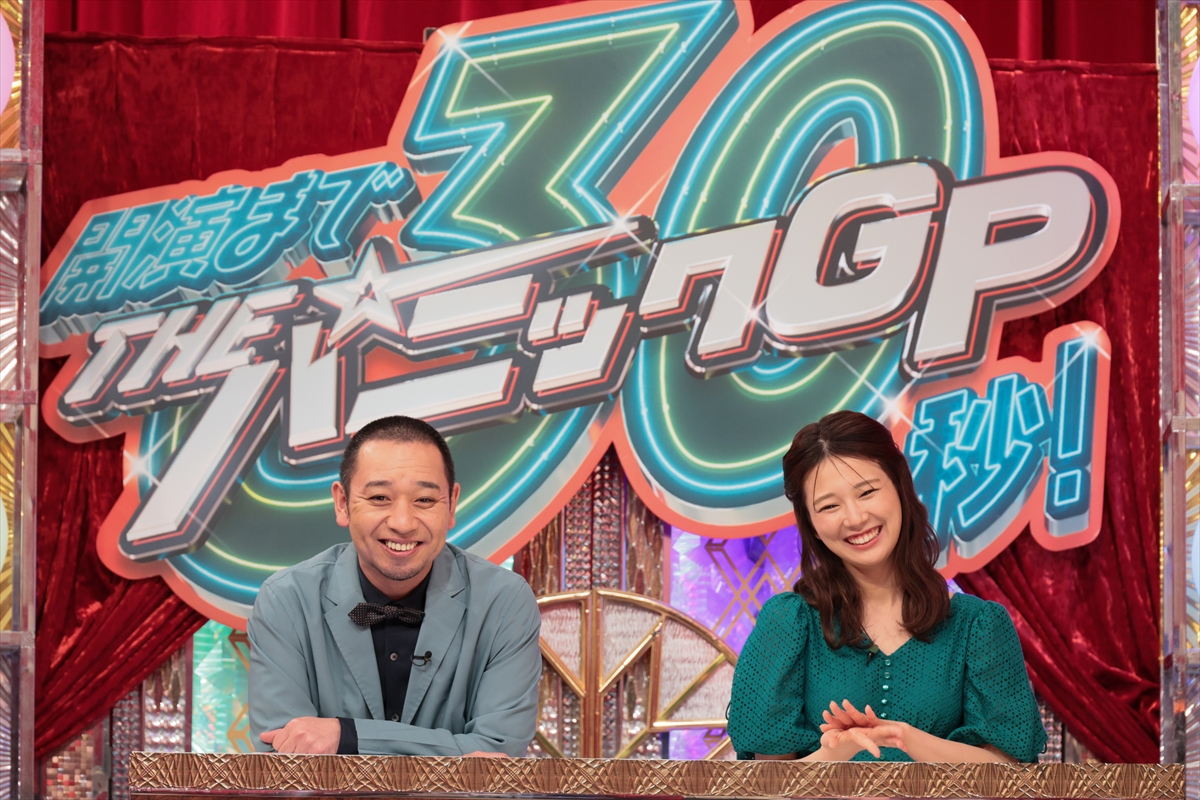 『開演まで30秒！THEパニックGP』