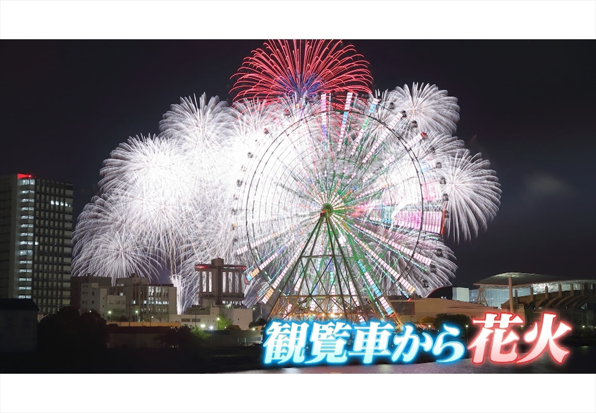 『47都道府県　プロ150人が感動した花火ランキング2025』