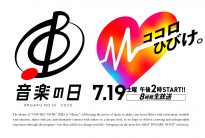 『音楽の日2025』