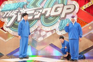 『開演まで30秒！THEパニックGP』