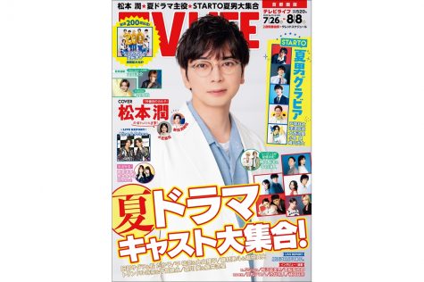 テレビライフ15号（表紙：松本潤）