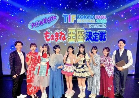 『TIF2025 presents アイドルだらけのものまね王座決定戦』