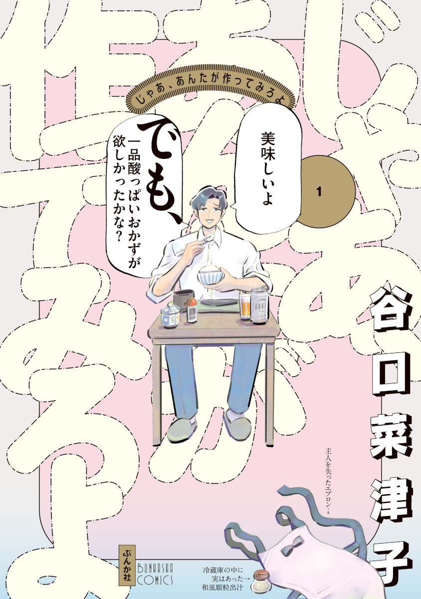 『じゃあ、あんたが作ってみろよ』