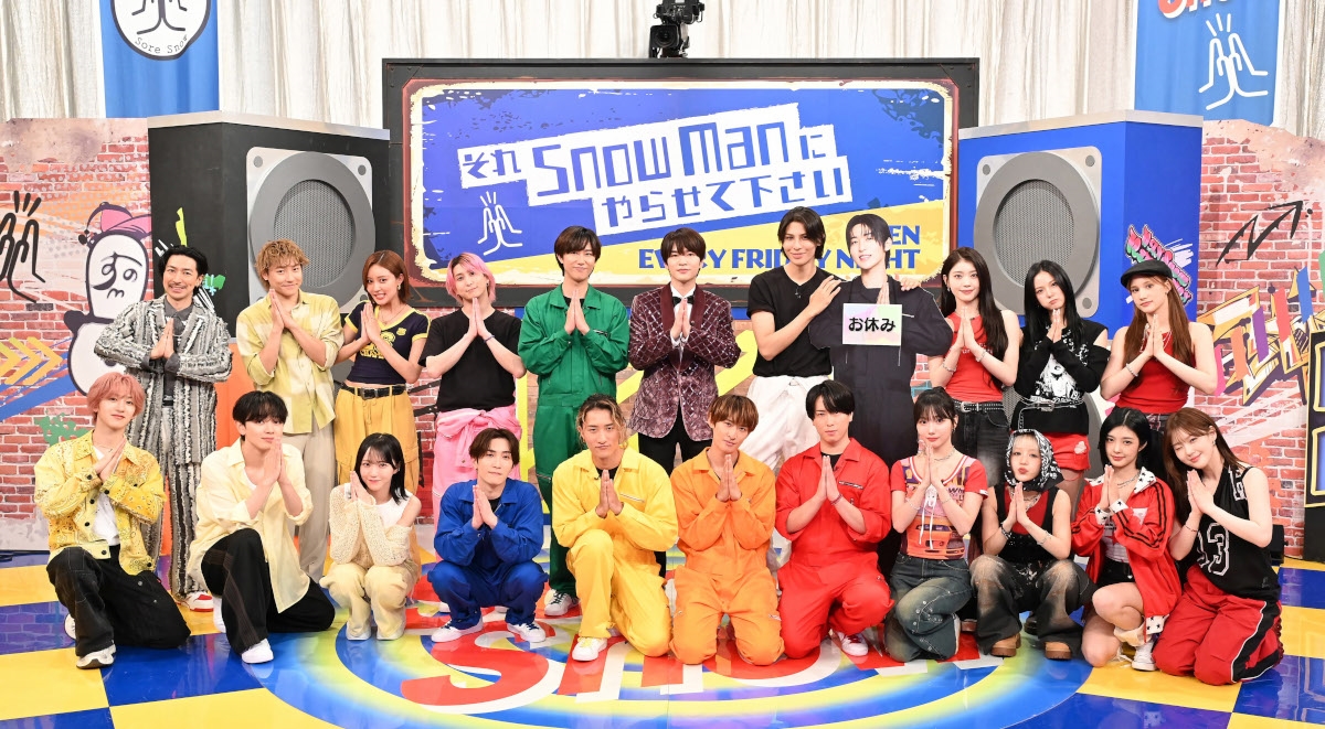 『それSnow Manにやらせて下さいSP』