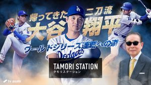 『タモリステーション』
