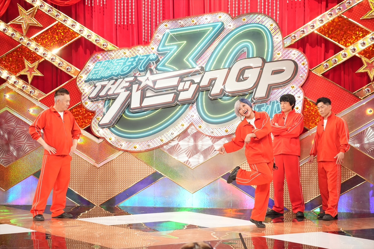 『THEパニックGP』
