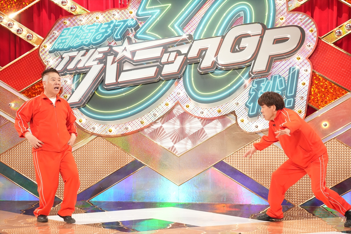 『THEパニックGP』