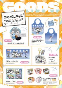 「コウペンちゃん サマフェス POP UP SHOP in テレビ朝日」