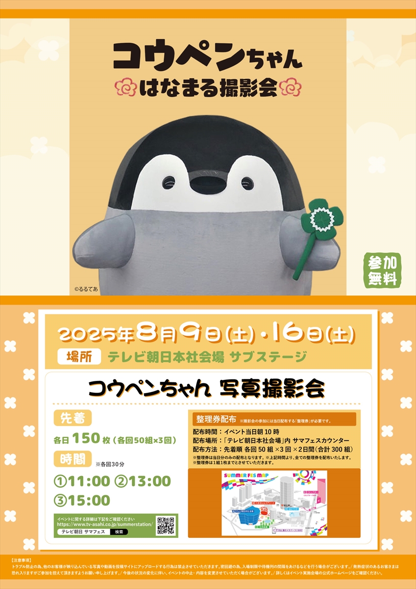 「コウペンちゃん サマフェス POP UP SHOP in テレビ朝日」