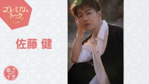 佐藤健