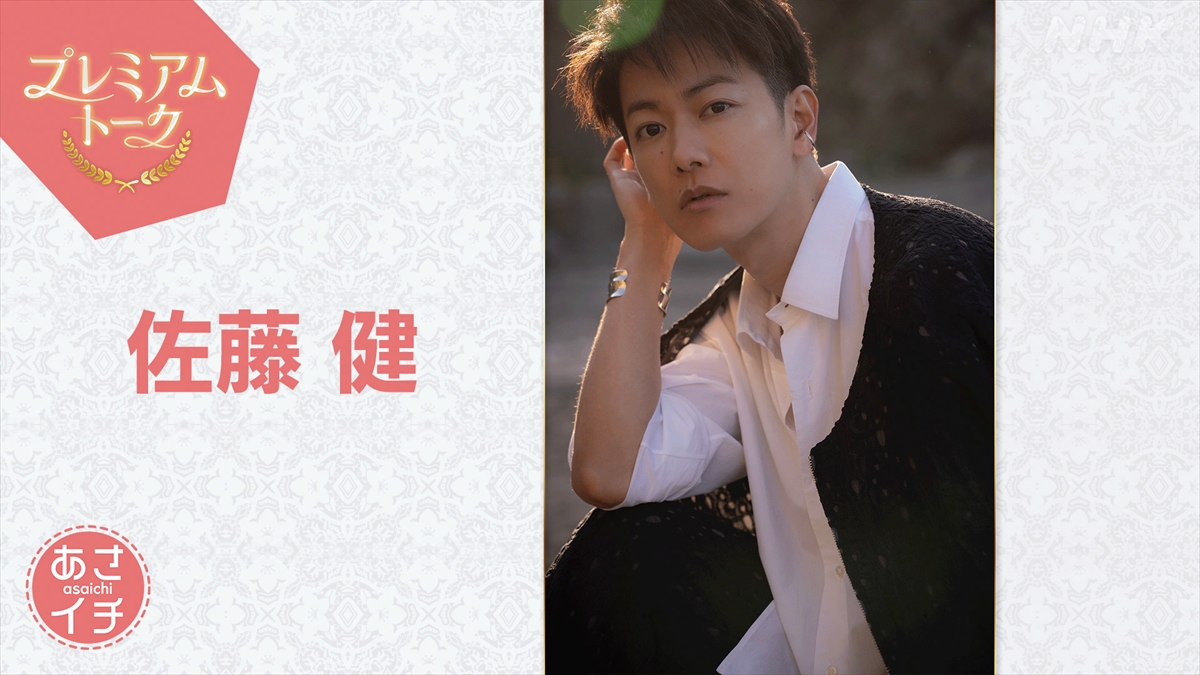 佐藤健