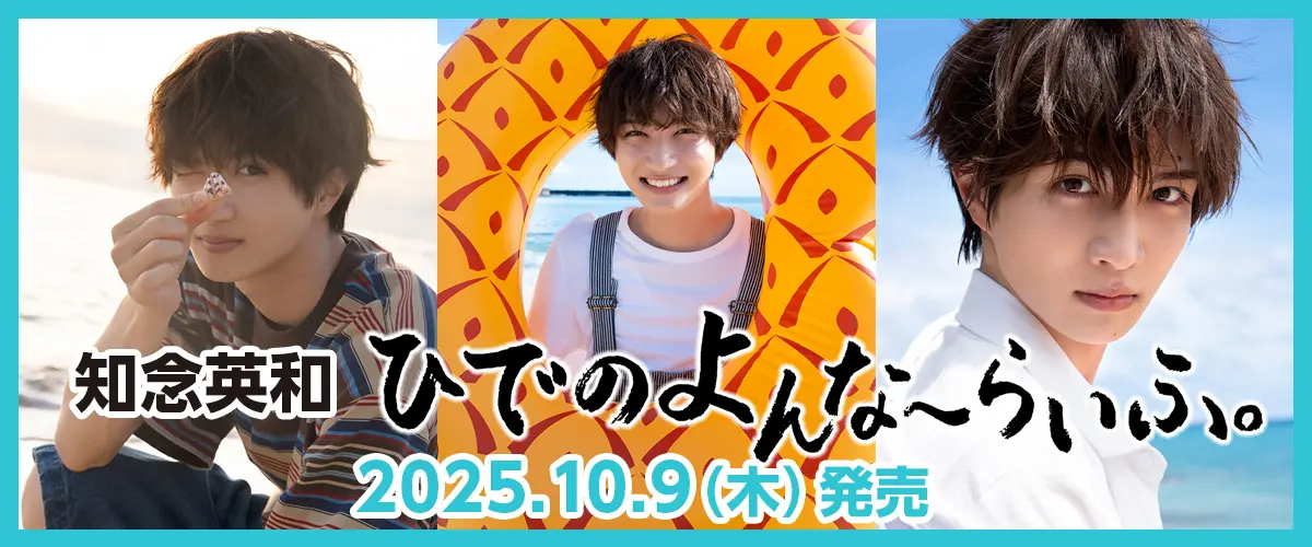BOMB Love Special 2024 #3 本郷柚巴 ポスター付・応募無 OPスペシャル25年1月号 BOMB Love Special 2024 ＃3（表紙：本郷