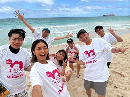 『有吉の夏休み2025 密着77時間in Hawaii』