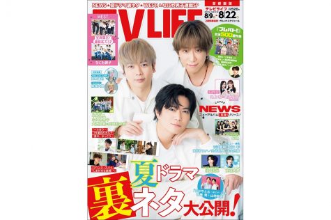 テレビライフ16号（表紙：NEWS）