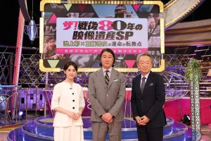 『ザ！戦後80年の映像遺産SP　池上彰×加藤浩次の運命の転換点』