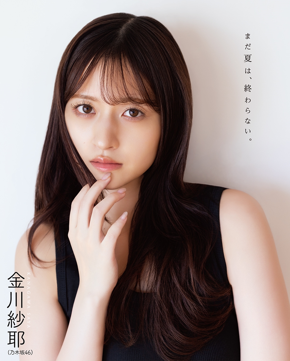 乃木坂46・金川紗耶「BOMB」9月号裏表紙