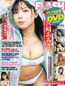 「週刊FLASH」8月5日発売号表紙©光文社／週刊FLASH