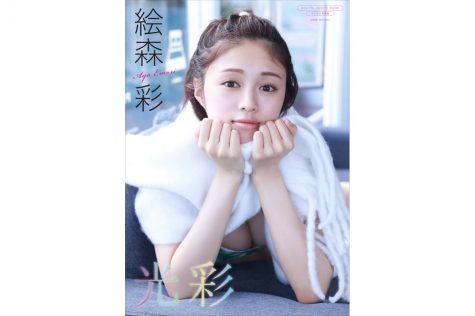 絵森彩デジタル限定写真集『光彩』