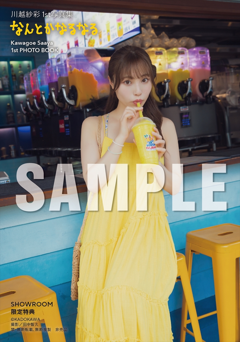 川越紗彩1st写真集『なんとかなるなる』