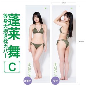 蓬莱舞 等身大抱き枕カバー【C】