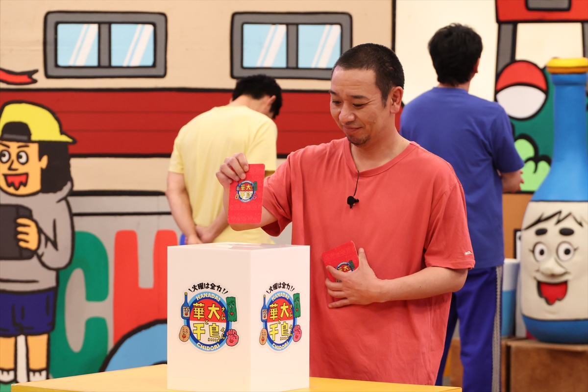 『火曜は全力！華大さんと千鳥くん』