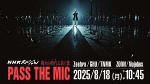 『NHKスペシャル「戦火の時代いまに紡ぐ歌 PASS THE MIC」』