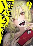『死ぬまでバズってろ!!』
