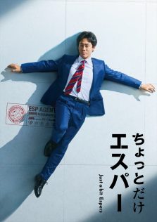 『ちょっとだけエスパー』