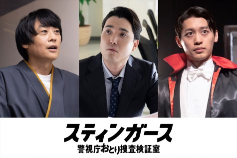 『スティンガース 警視庁おとり捜査検証室』