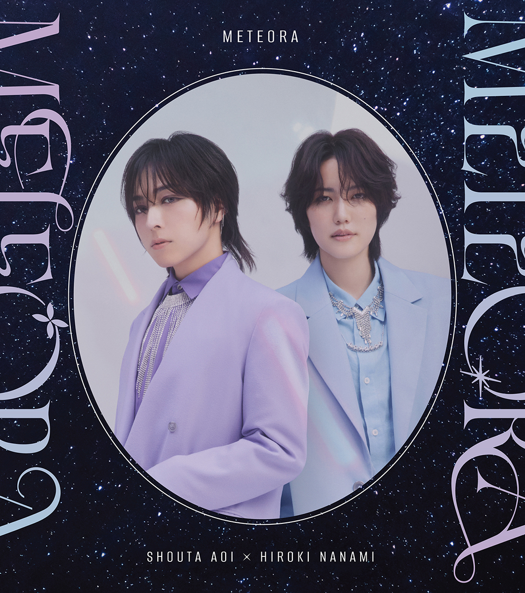 蒼井翔太×七海ひろきコラボミニアルバム『METEORA』