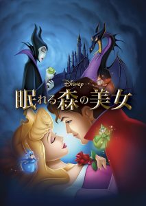 「眠れる森の美女」