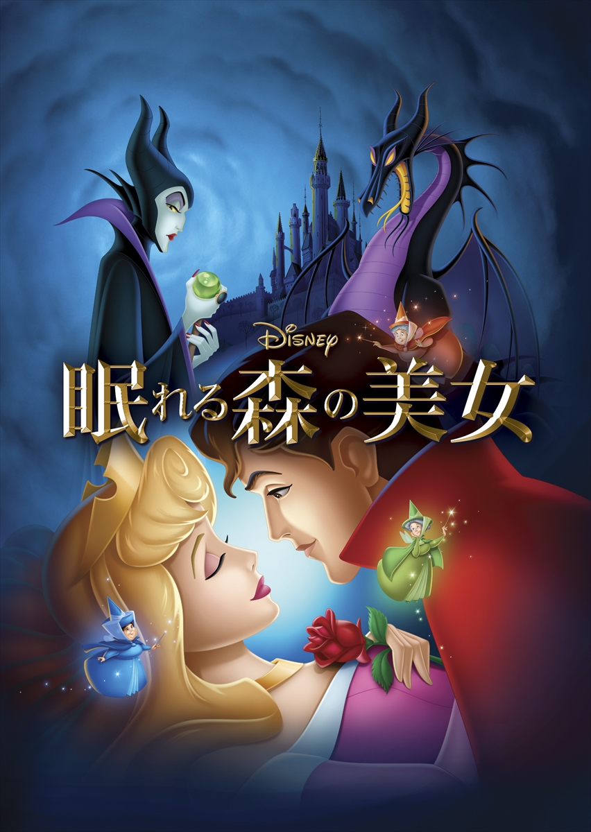 「眠れる森の美女」