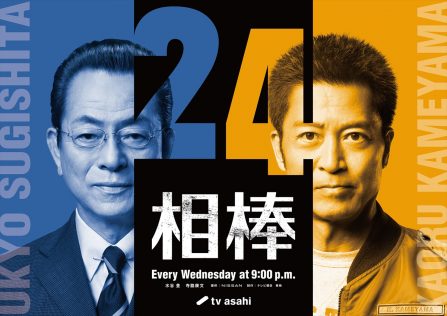 『相棒 season24』