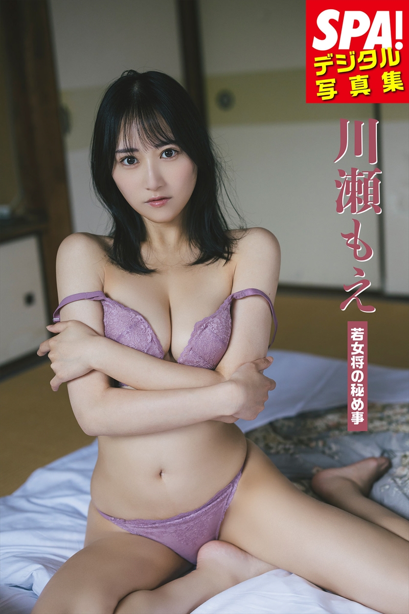『SPA!デジタル写真集　川瀬もえ「若女将の秘め事」』