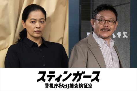 『スティンガース 警視庁おとり捜査検証室』