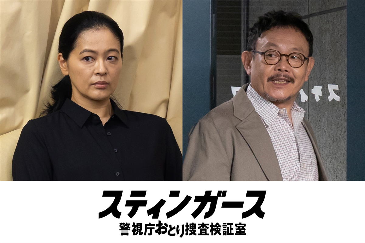 『スティンガース 警視庁おとり捜査検証室』